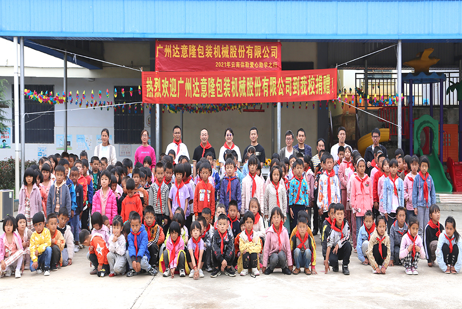 達(dá)意隆｜愛(ài)心助學(xué)行，溫暖再出發(fā)