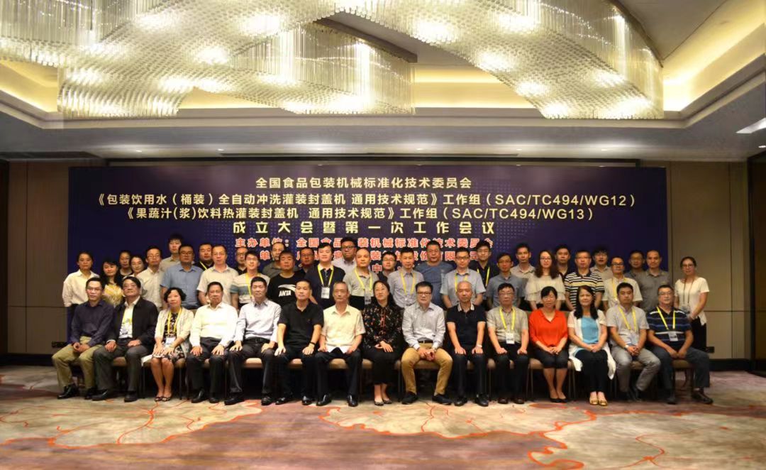 兩項國家標準研討會順利召開,達意隆引領液態(tài)包裝設備新規(guī)范