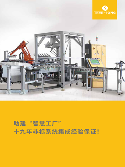 工業自動化折頁