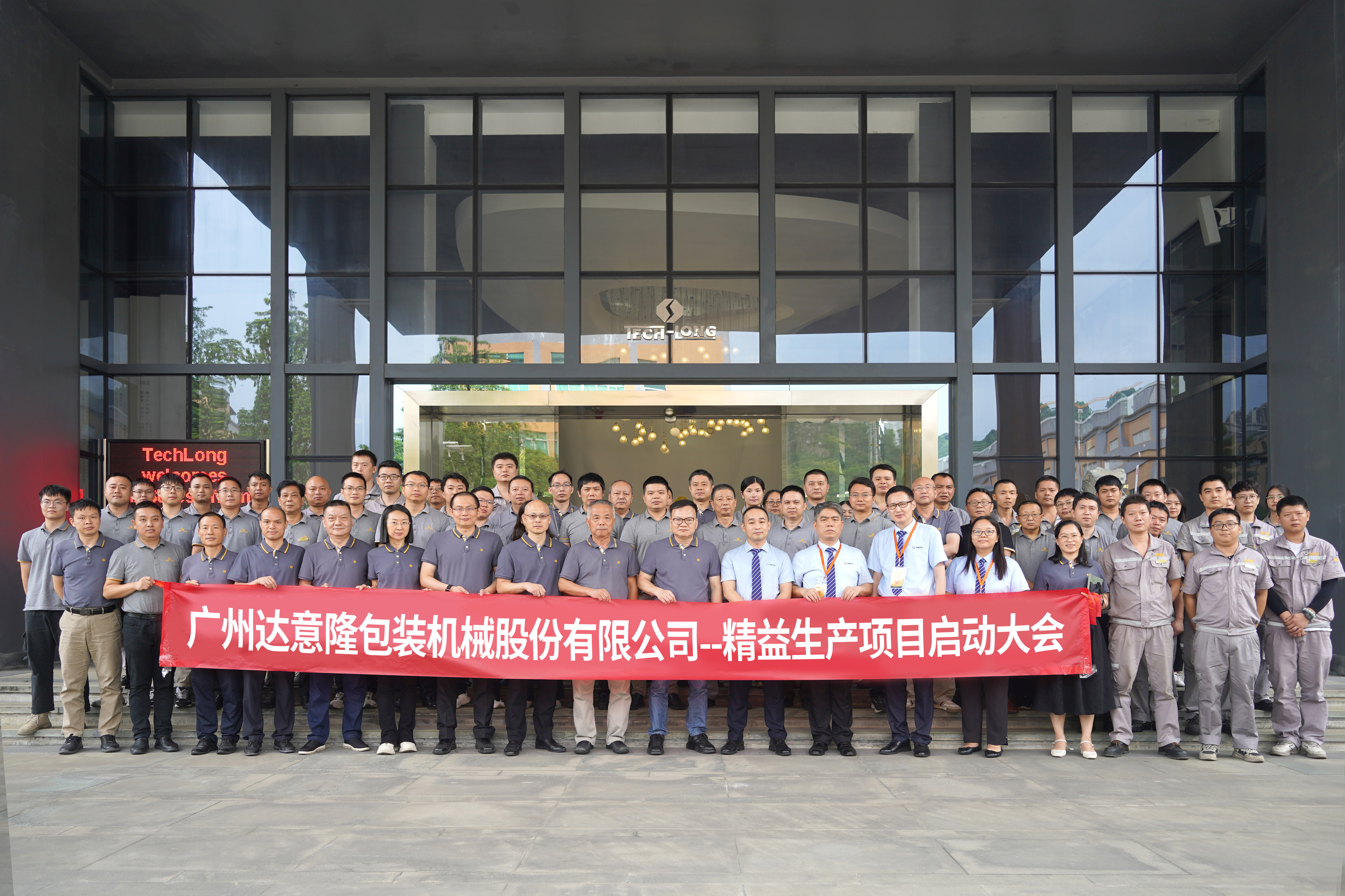 達(dá)意隆推行精益管理 高效創(chuàng)新 蓄勢飛躍