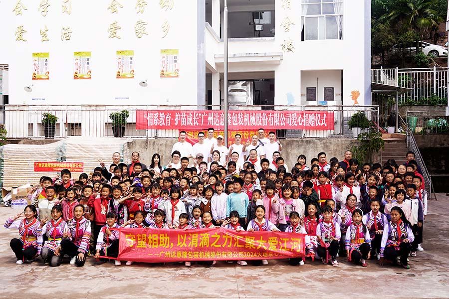 達(dá)意隆｜守望相助，涓滴之力匯聚大愛(ài)江河