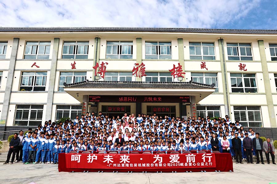 達(dá)意隆｜呵護(hù)未來(lái) 為愛(ài)前行